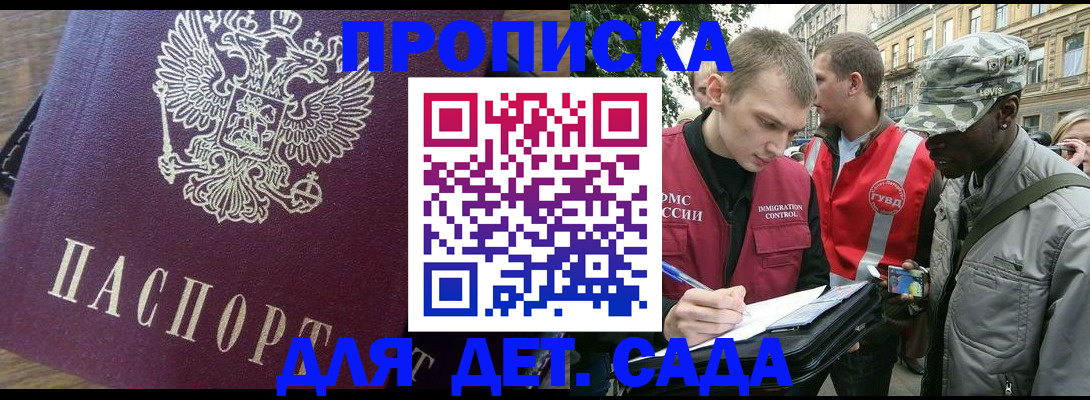 прописка иностранных граждан в Белорецке